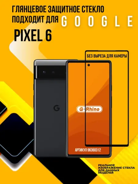 Защитное стекло Google Pixel 6 G-rhino