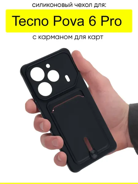 Чехол для Tecno Pova 6 Pro, серия Pocket КейсБерри.