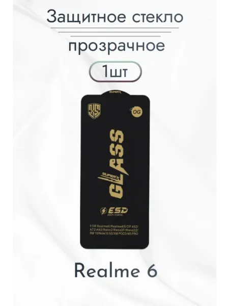 Защитное стекло для Realme 6 Rostwain