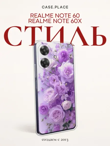 Чехол на Note 60 Note 60X с цветочками Realme