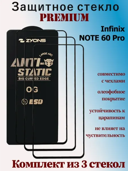 Защитное стекло для Infinix NOTE 60 Pro StoreCase