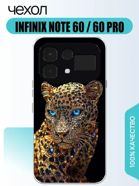 Чехол на Infinix Note 60 леопард pushkacase