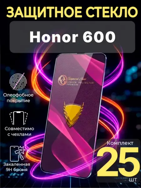 Защитное стекло для Honor 600 Profit