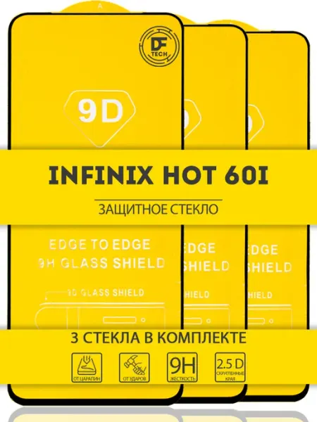 Защитное стекло для INFINIX HOT 60i DFTechnologies