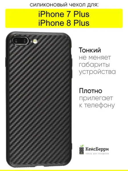 Чехол для iPhone 7 Plus, 8 Plus, серия Carboniferous КейсБерри.