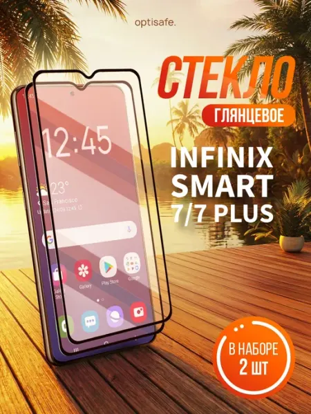 Защитное стекло на Infinix Smart 7 7 Plus optisafe.