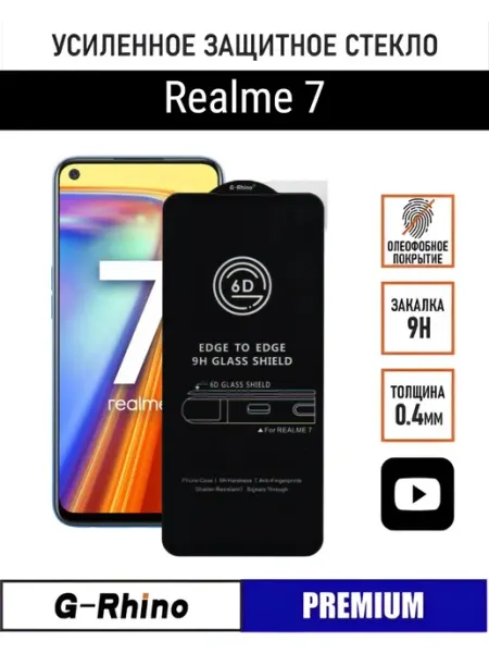 Защитное стекло Realme 7 PANZERFILM