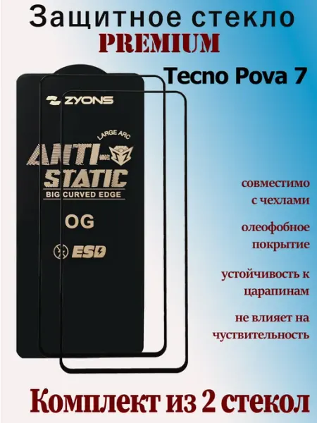 Защитное стекло для Tecno Pova 7 StoreCase