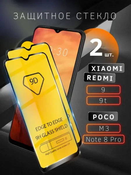 Защитное стекло для Xiaomi Redmi 9 9t Poco M3 Note 8 Pro skye
