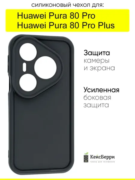Чехол для Huawei Pura 80 Pro (Plus), серия Volume КейсБерри.