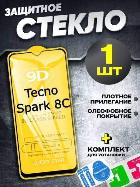 Защитное стекло для Tecno Spark 8c Бронь Техно Спарк 8с Flash-ca