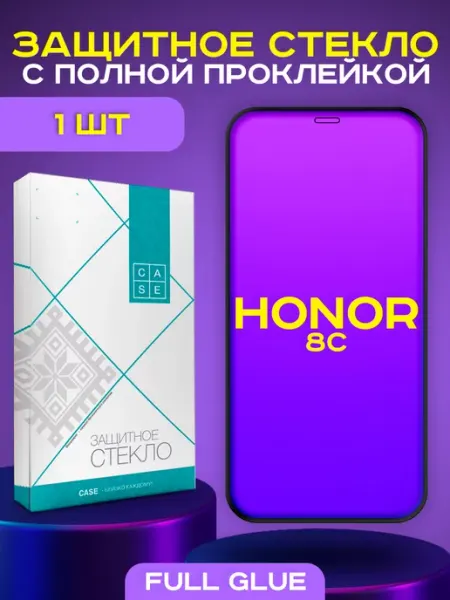 Защитное стекло CASE Full Glue, для Huawei Honor 8C, глянец case.by