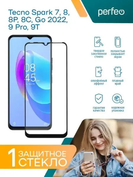 Защитное стекло на Tecno Spark 9 Pro PERFEO