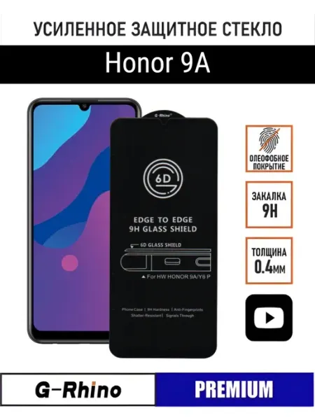 Защитное стекло Honor 9A PANZERFILM