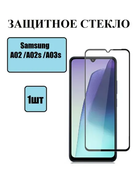 Cтекло на Samsung A02 A02s A03s 1 шт 9D Стёкла GSM