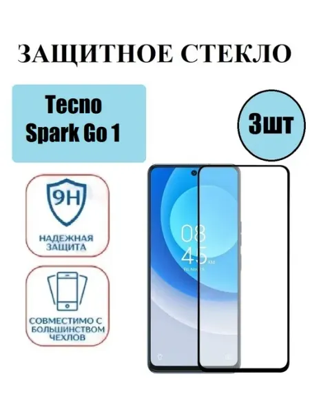 Стекло защитное для Spark Go1 9D 3 шт TECNO