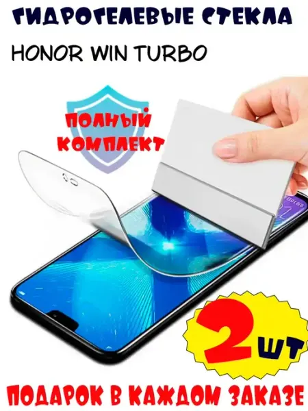 Защитные стекла Honor Win turbo 9d