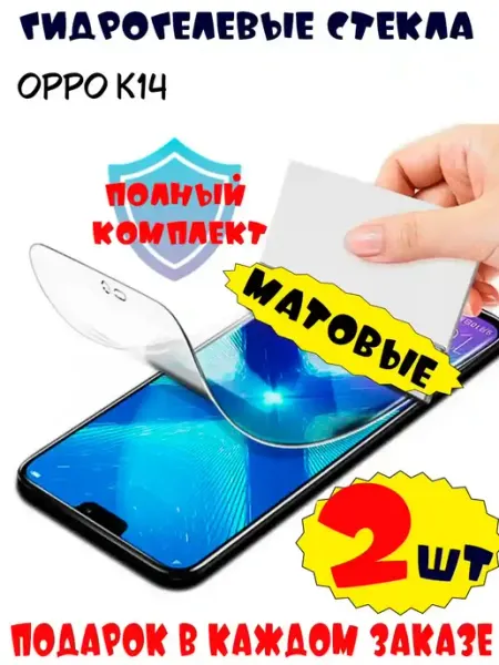 Защитные стекла OPPO K14 матовые 9d