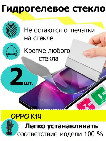 Защитные стекла OPPO K14 9d
