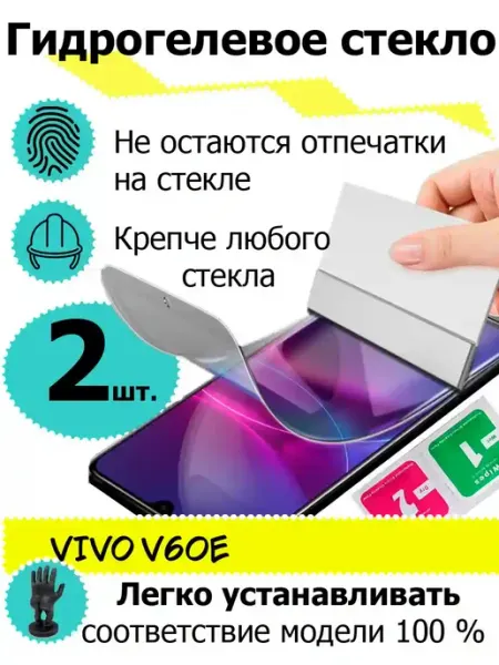Защитные стекла VIVO V60e 9d