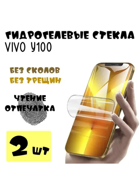 Защитные стекла Vivo Y100 9d