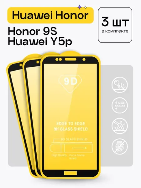 Защитное стекло на Honor 9S и Huawei Y5p Puloka