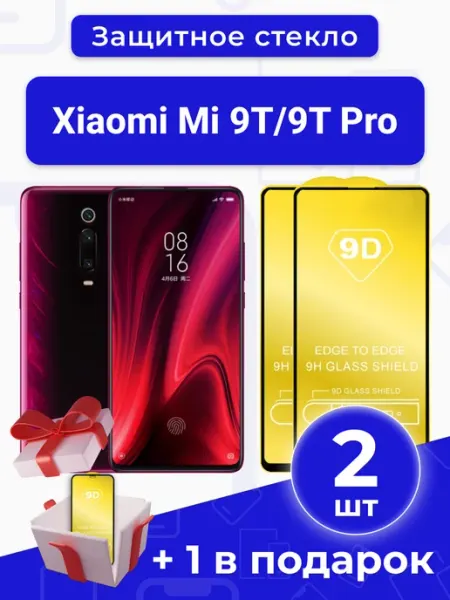 Защитное стекло для Xiaomi Mi 9T 9T Pro с чёрной рамкой SMART GLASS SHOP