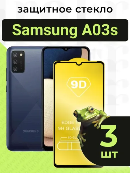 Защитное стекло для Samsung A03s с чёрной рамкой под чехол GidroFrog