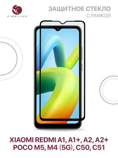 Стекло Redmi A2 Plus, A1 Plus, A1, A2, Poco C50, C51, M5, M4 ZIBELINO