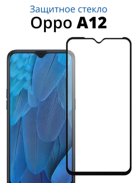 Защитное стекло для Oppo A12 ACHILLES