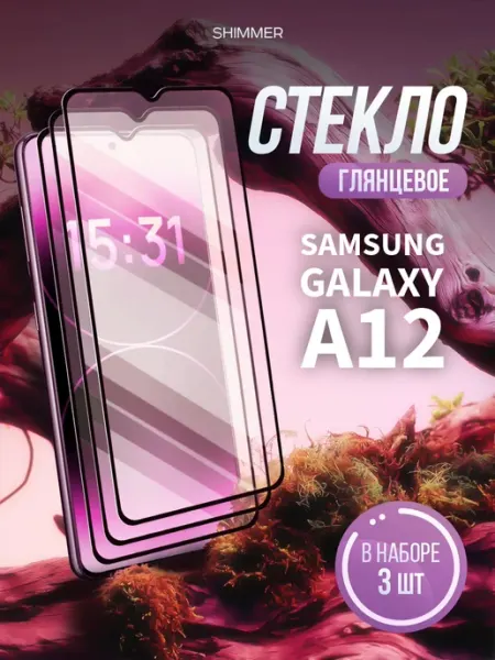 Защитное стекло на Samsung Galaxy A12 shimmer.