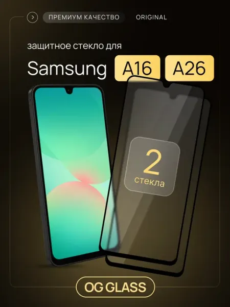 Защитное стекло на Samsung Galaxy A16 Beverly.store