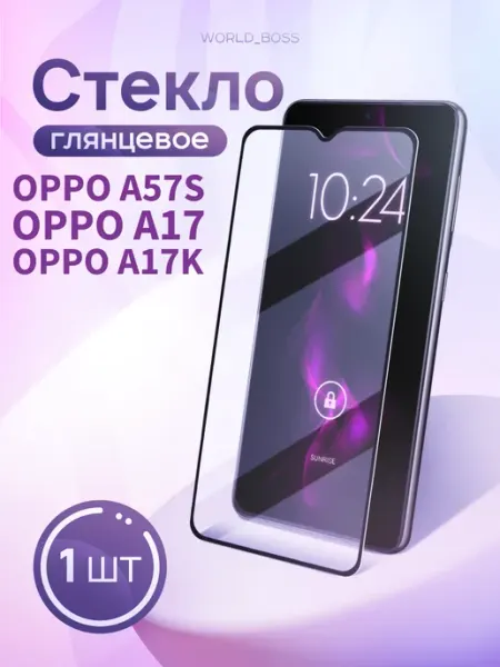 Защитное стекло Oppo A57s Oppo A17 Oppo A17K World_Brand