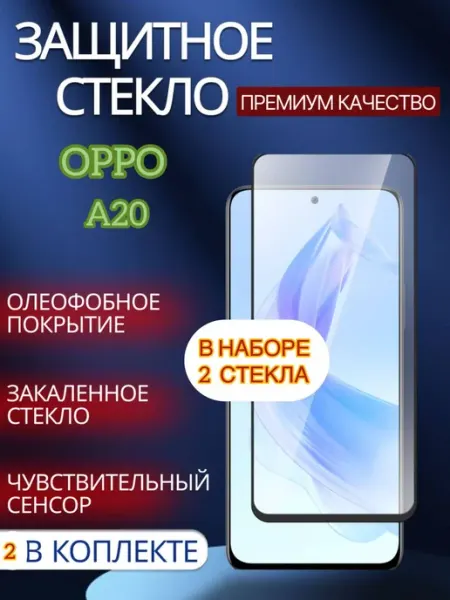 Защитное стекло OPPO A20 glass and case
