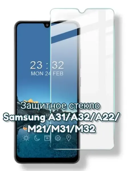 Защитное стекло Samsung A22 A32 M22 M31 MaxStore