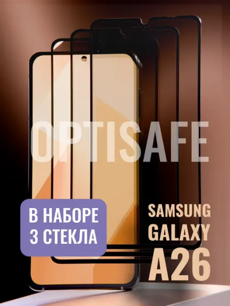 Защитное стекло на Samsung Galaxy A26 optisafe.