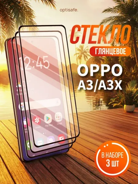Защитное стекло на Oppo A3, Oppo A3X optisafe.