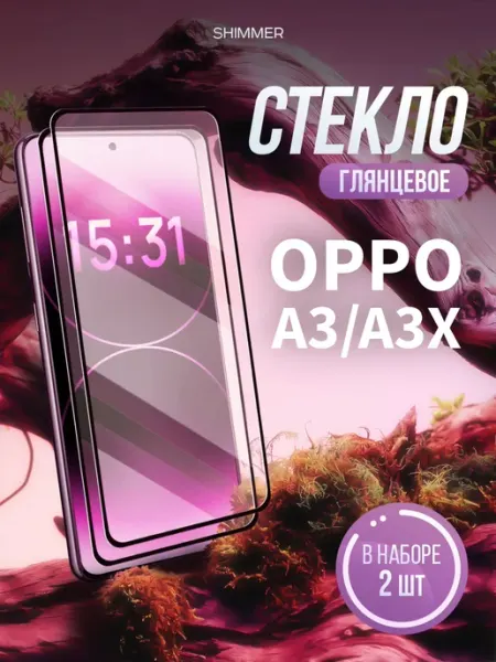 Защитное стекло на Oppo A3, Oppo A3X shimmer.