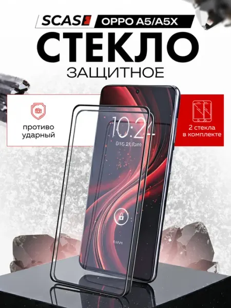Защитное стекло на Oppo A5, Oppo A5X SCASE