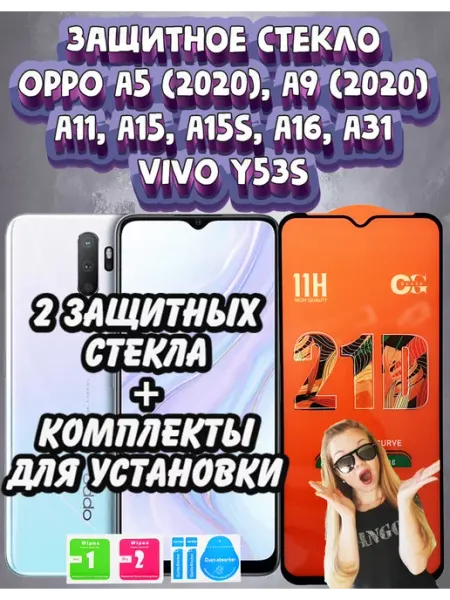 Защитное стекло Oppo A5 - 2шт SerovFamily