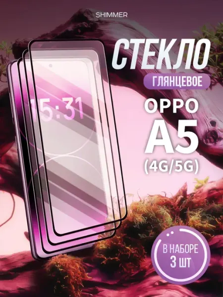 Защитное стекло на Oppo A5 shimmer.