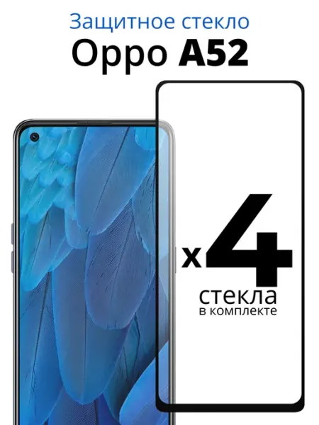Защитное стекло для Oppo A52 ACHILLES