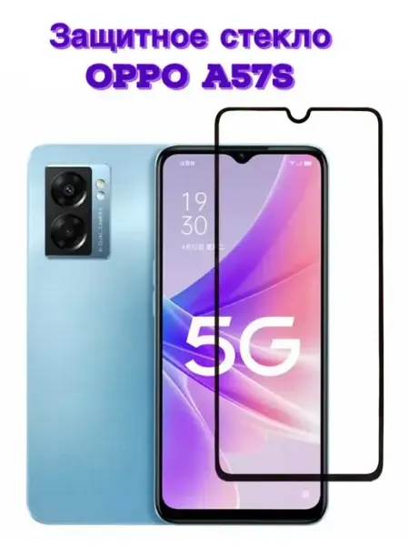 Защитное стекло Oppo A57s FREEBIE