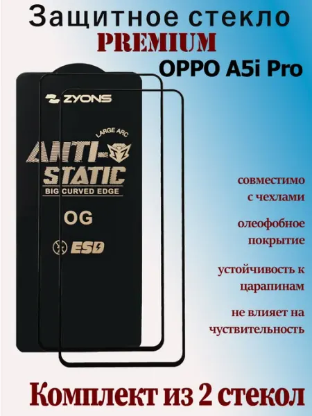 Защитное стекло для OPPO A5i Pro StoreCase