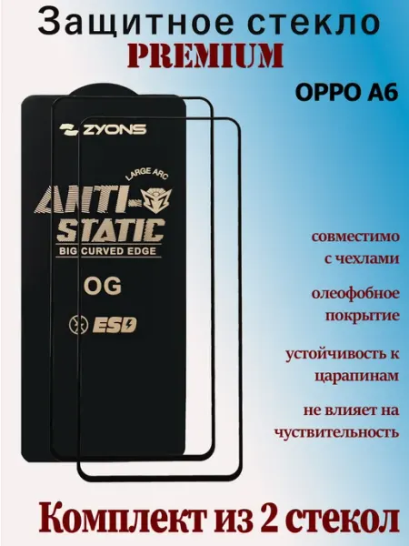 Защитное стекло для OPPO A6 StoreCase