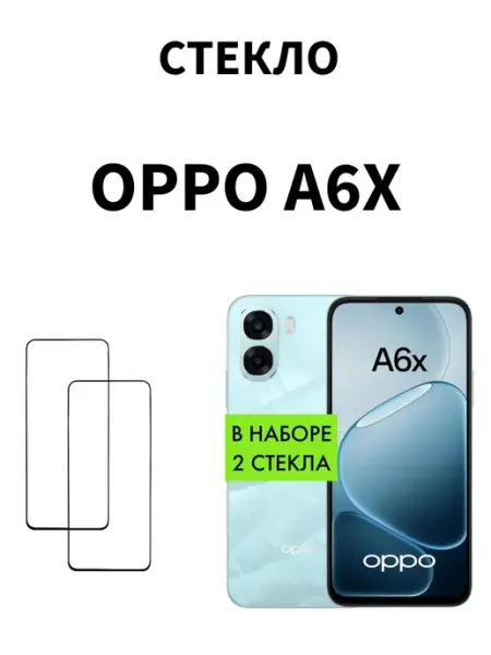 Защитное стекло для Oppo A6X MR.CASE