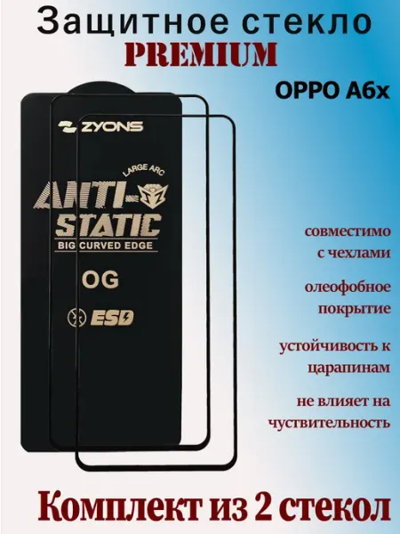 Защитное стекло для OPPO A6x StoreCase