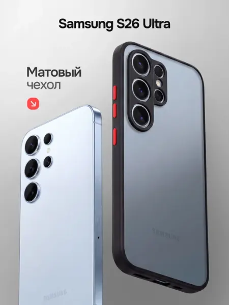 Чехол на Samsung Galaxy S26 Ultra матовый с защитой камеры LUXURY acces