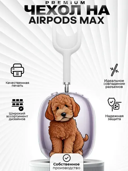 Чехол на AirPods MAX с принтом собаки ZLStore