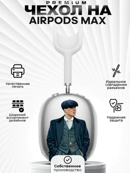 Чехол на AirPods MAX с принтом шелби ZLStore